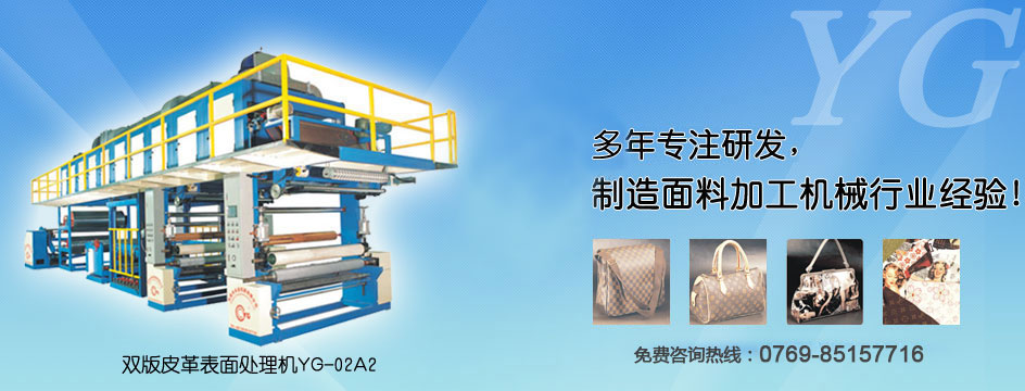 多年專(zhuān)注研發(fā)，制造皮革鞋材機(jī)械的經(jīng)驗(yàn)